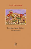   ποιηση  αννα.jpg